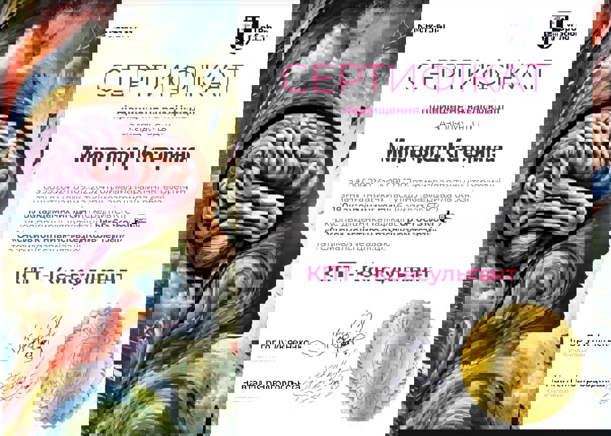 Сертификат 3 Екатерина Ми...