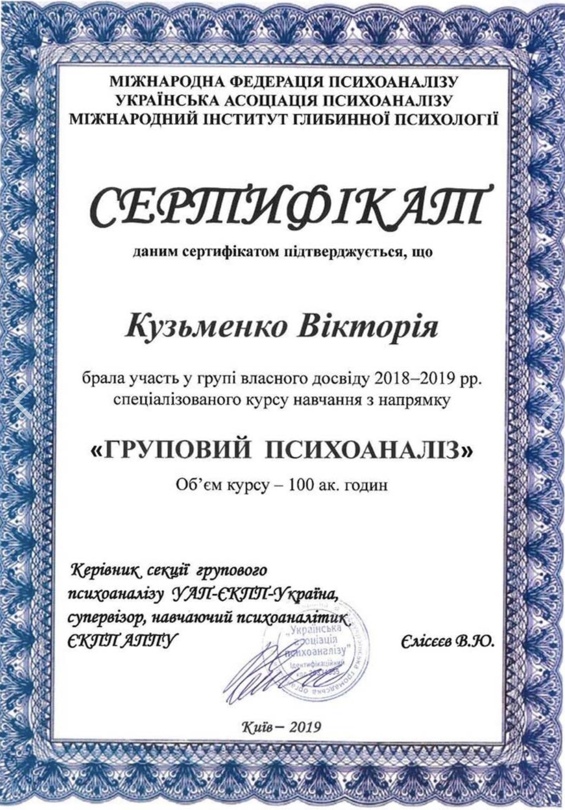 Сертификат 4 Виктория Ку...