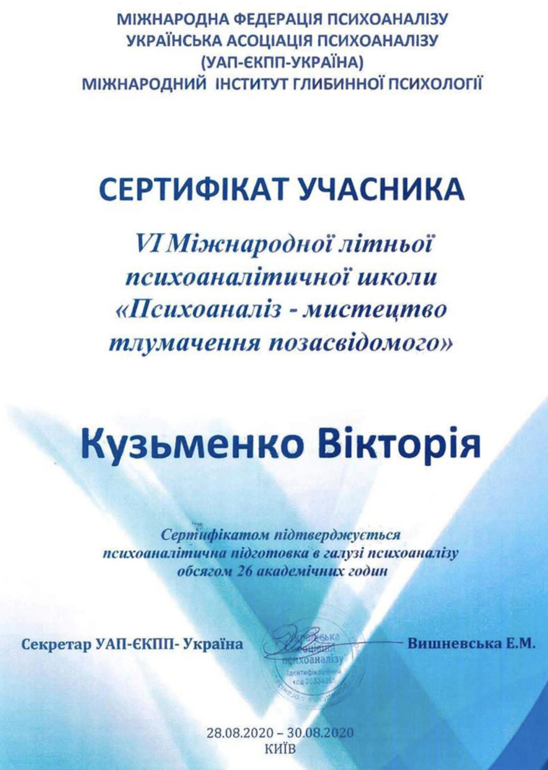 Сертификат 5 Виктория Ку...