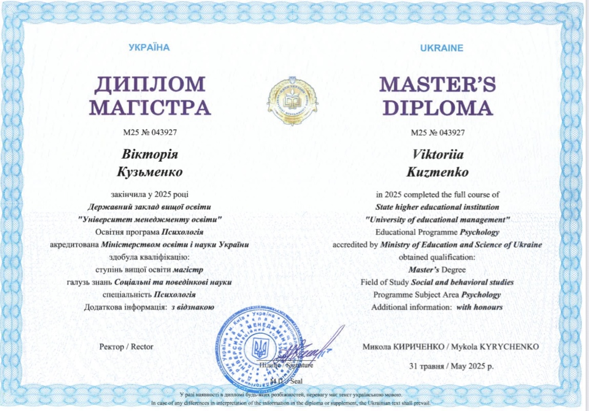 Сертификат 1 Виктория Ку...