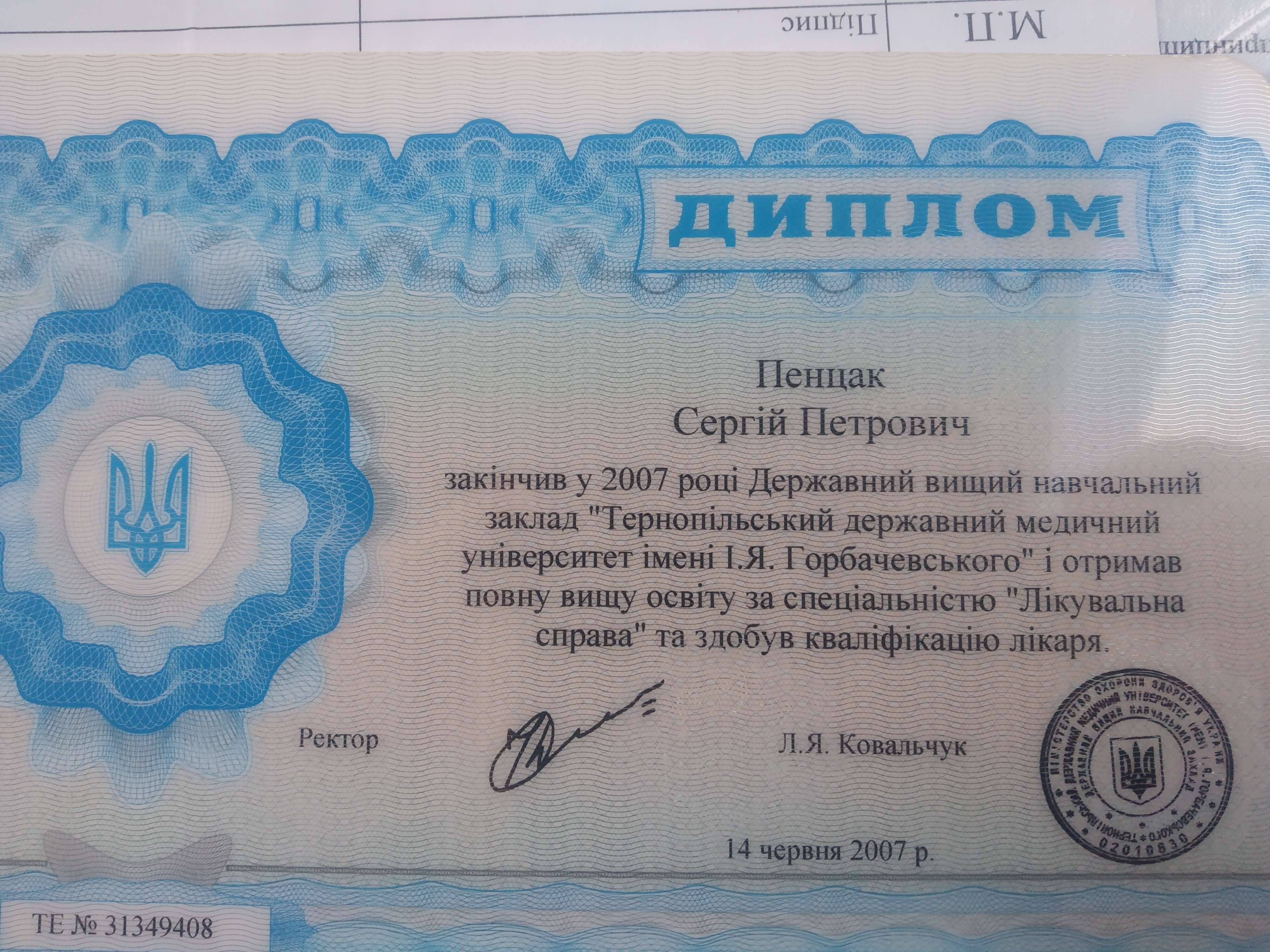 Сертифікат 1 Сергій Пе...