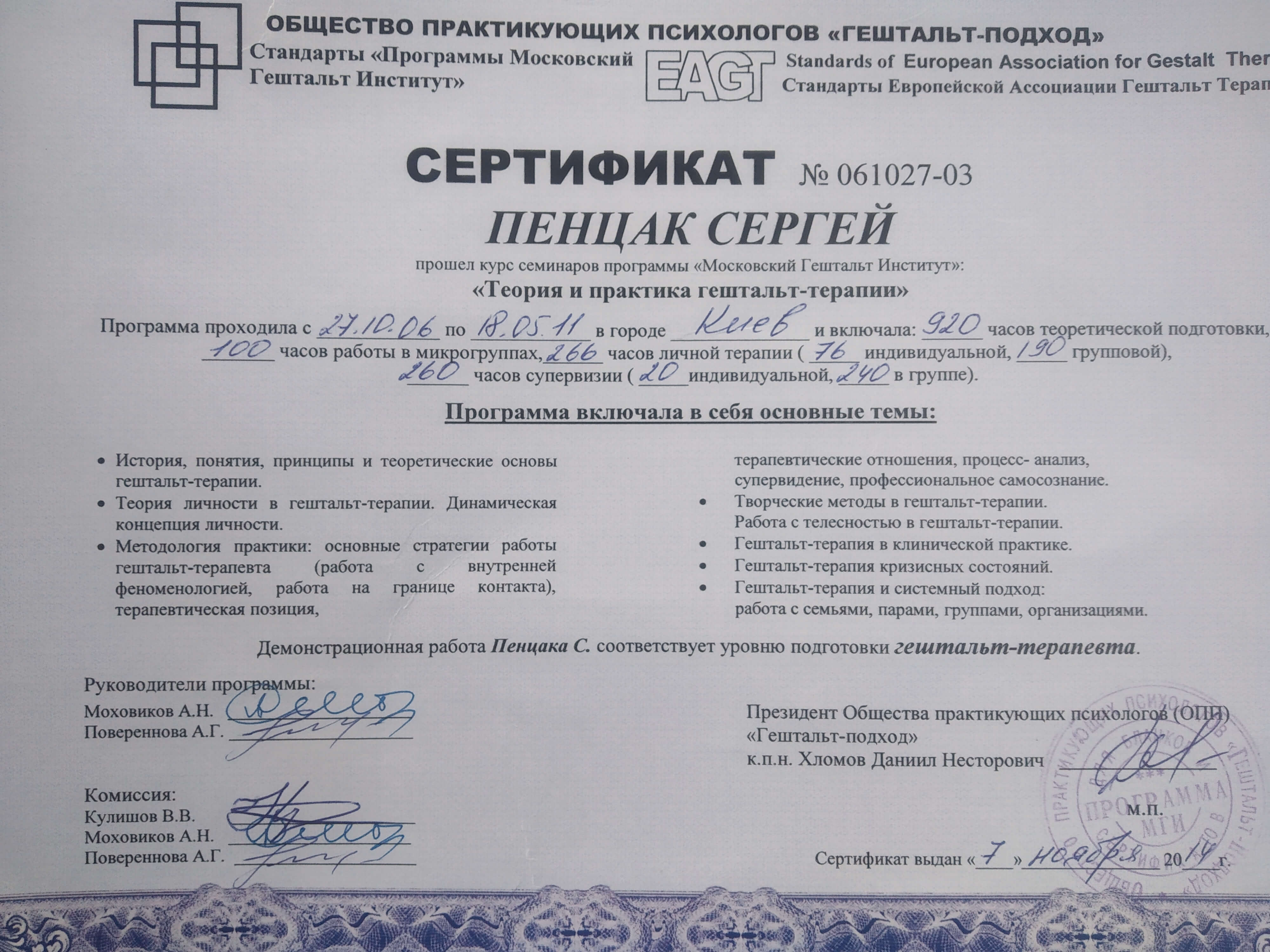 Сертифікат 2 Сергій Пе...