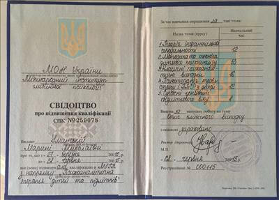 Сертифікат 1 Марина Ум...