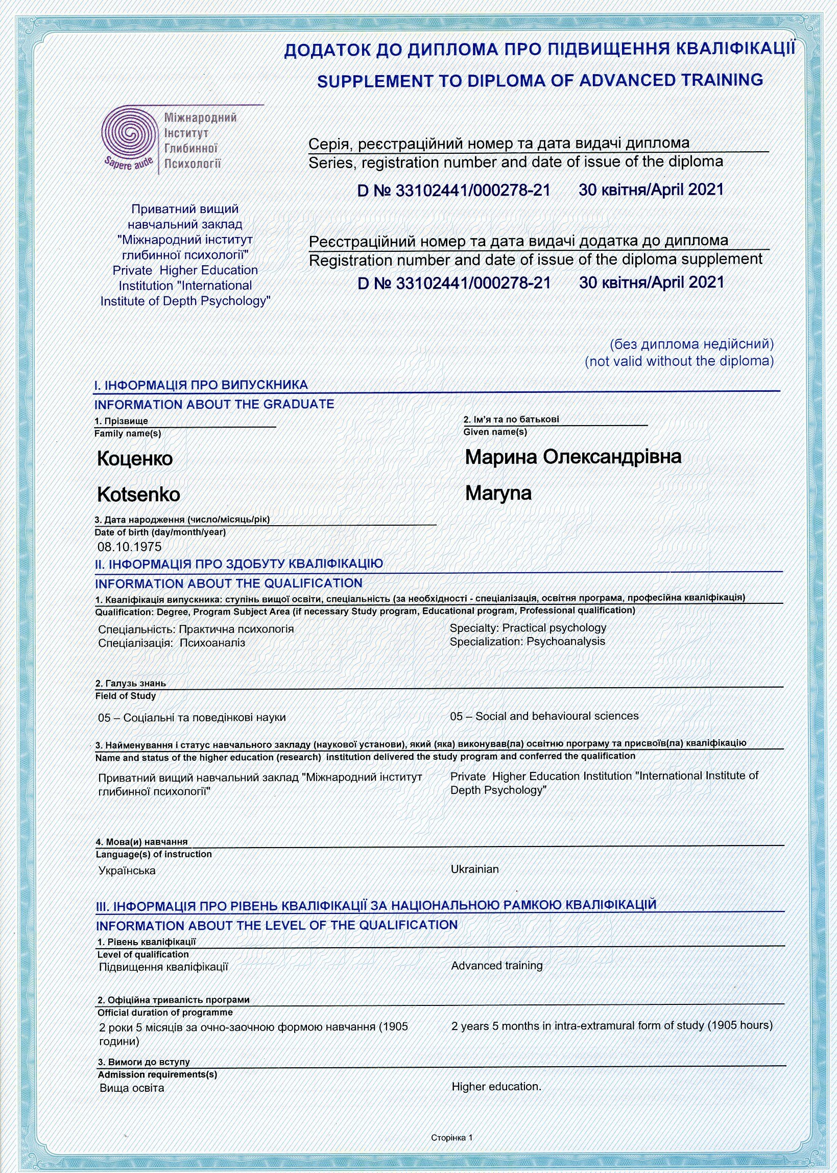 Сертифікат 1 Марина Ко...