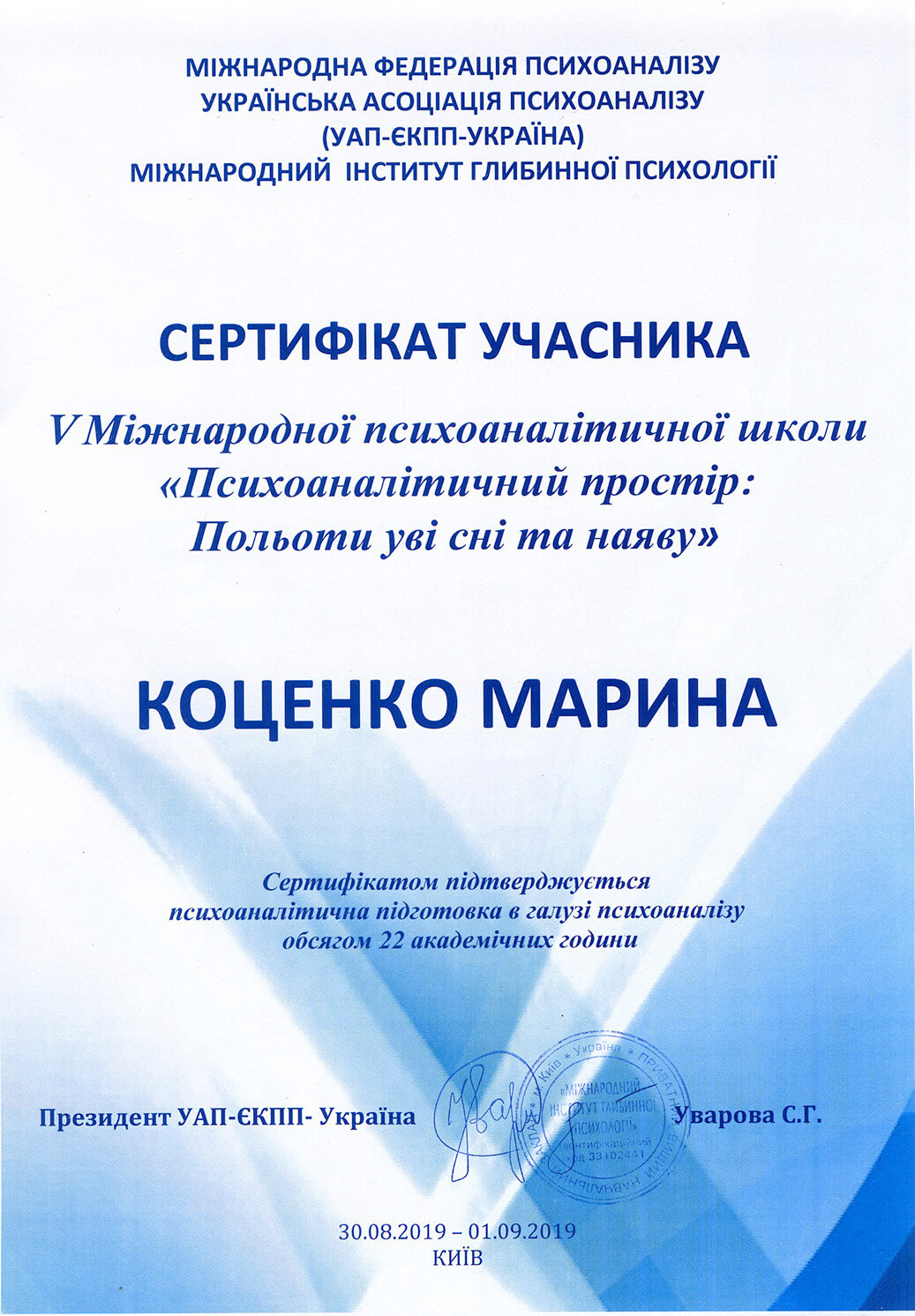 Сертифікат 3 Марина Ко...