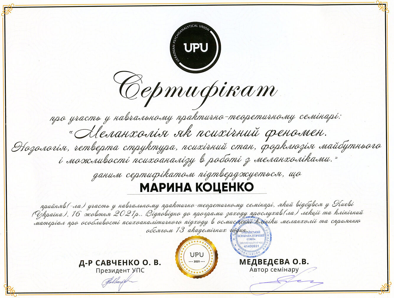 Сертифікат 5 Марина Ко...