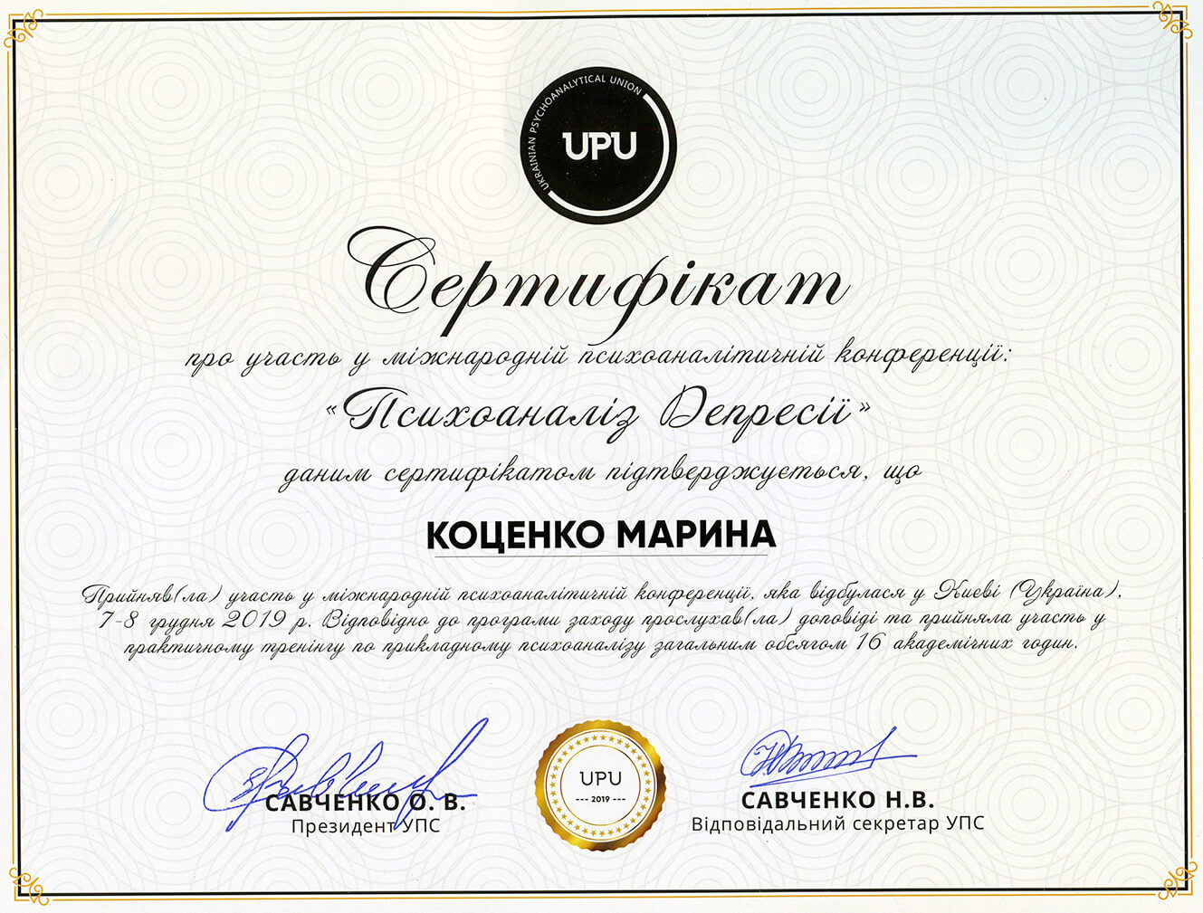 Сертифікат 4 Марина Ко...