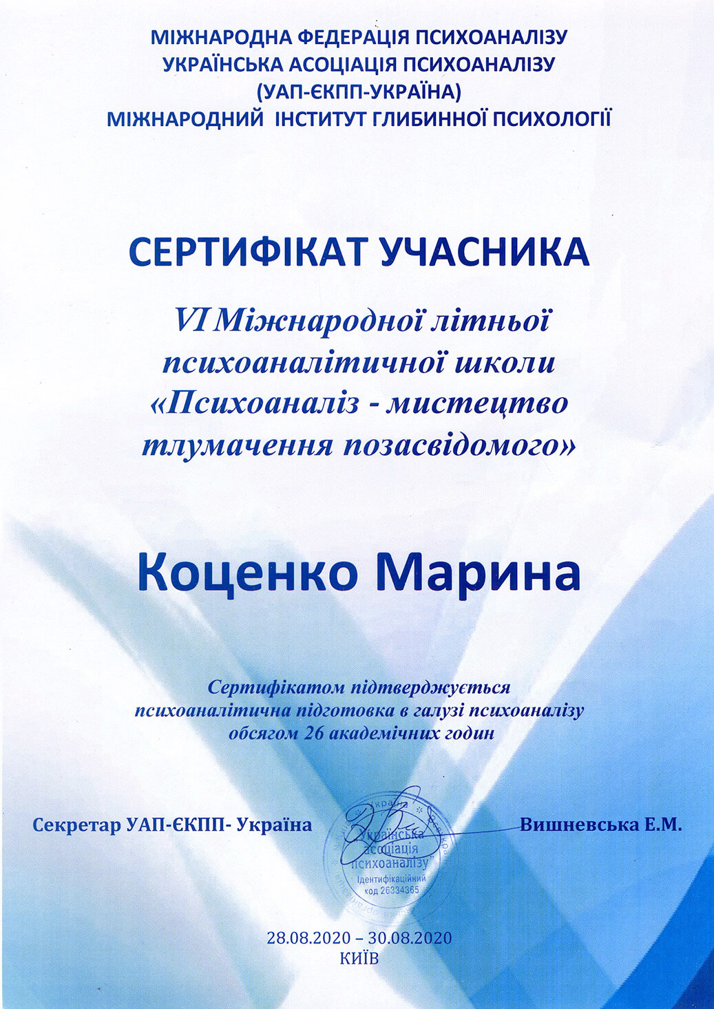 Сертифікат 2 Марина Ко...