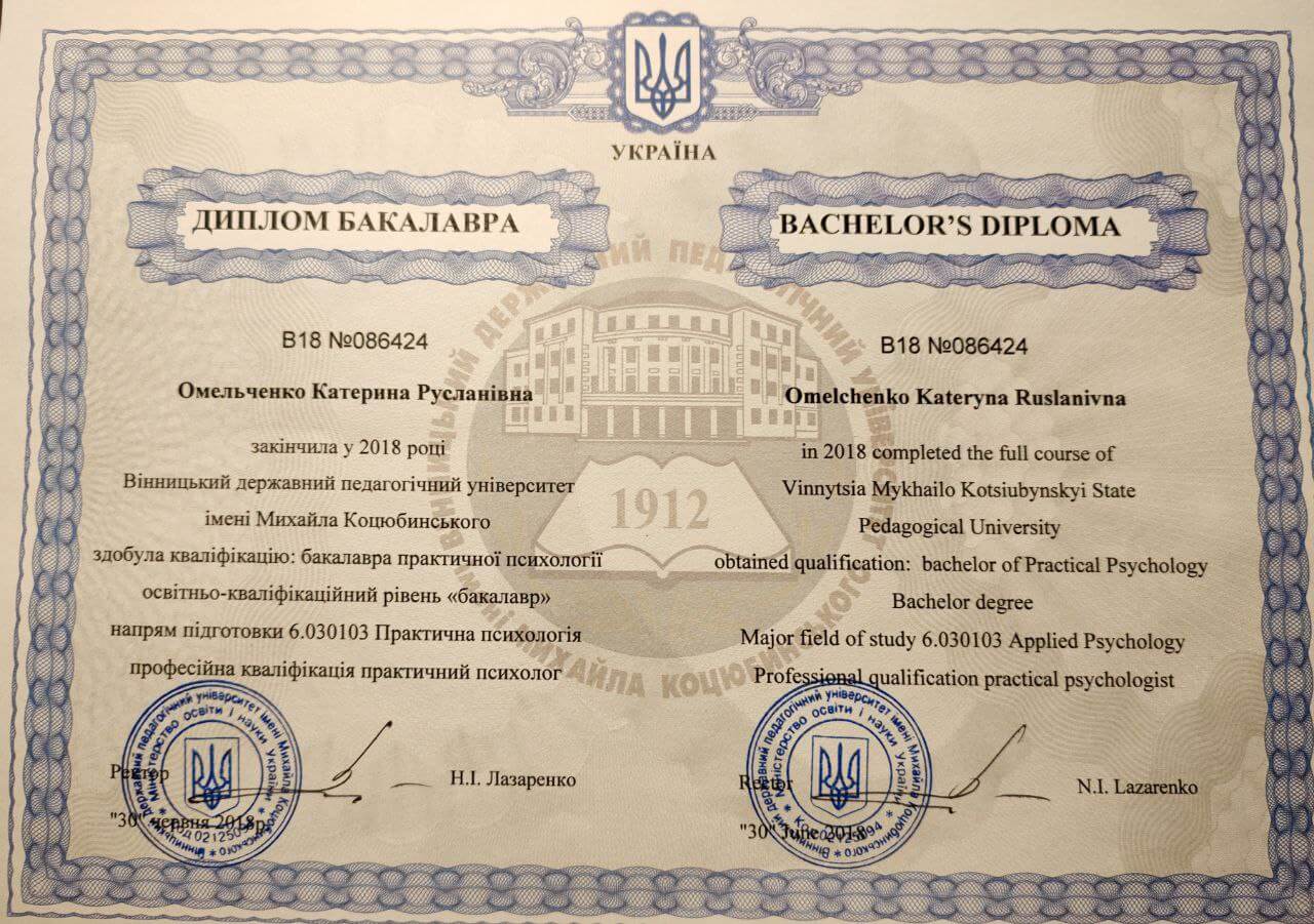 Сертификат 1 Екатерина Ом...