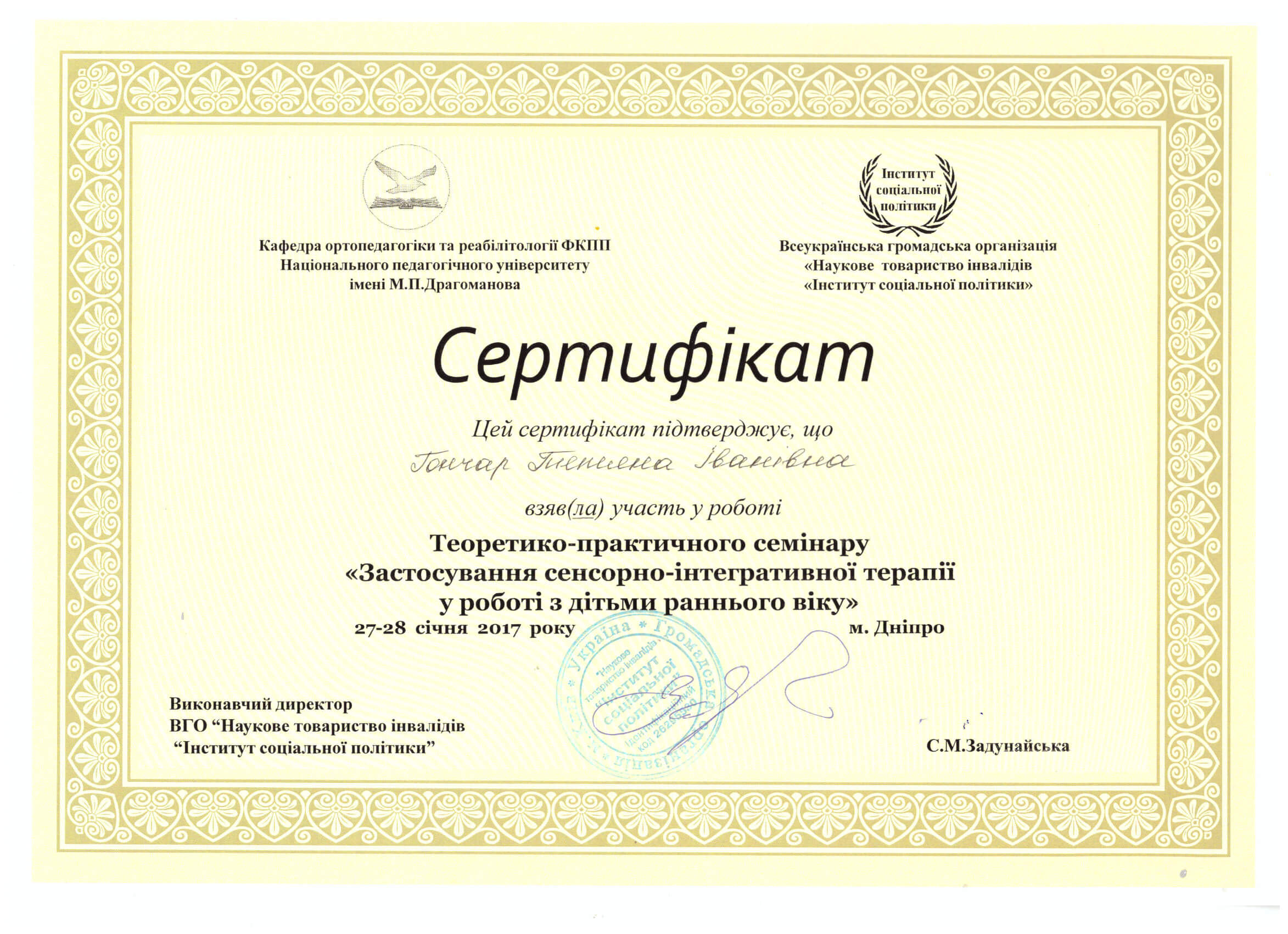 Сертифікат 5 Тетяна Го...