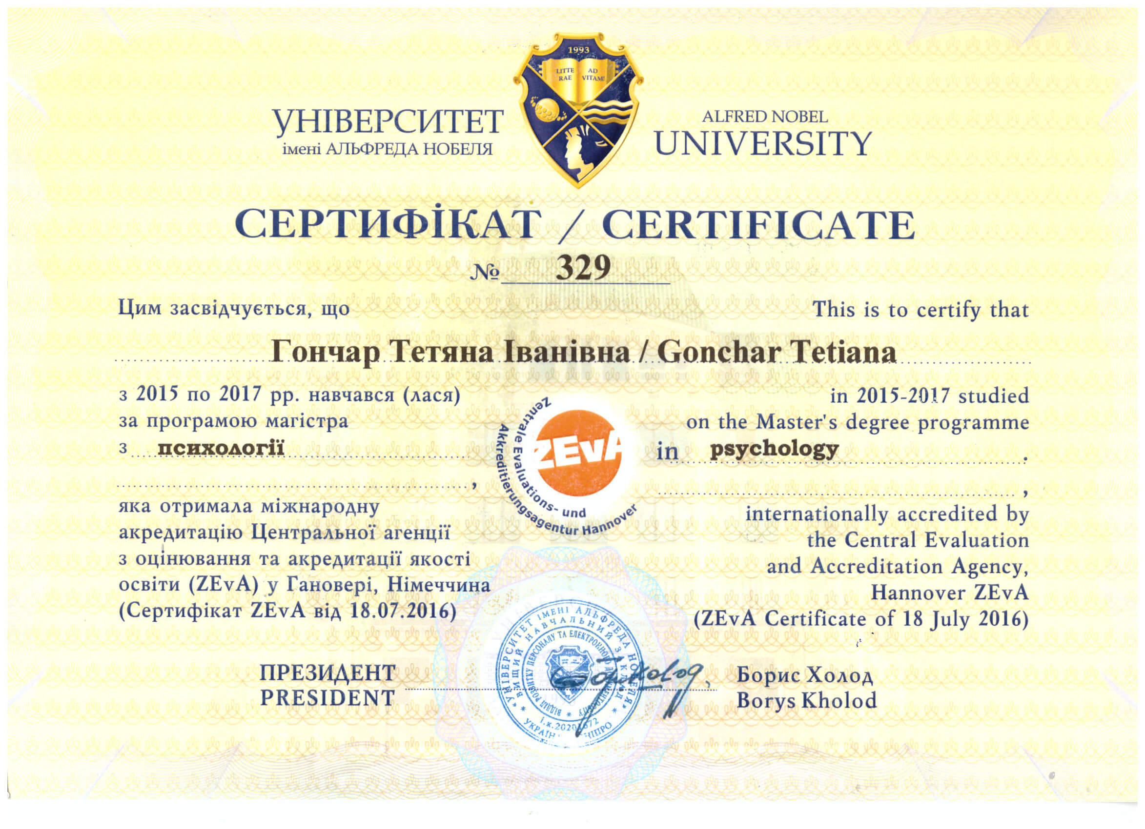 Сертифікат 3 Тетяна Го...