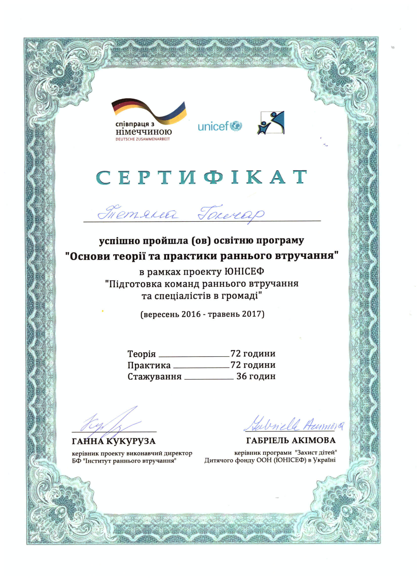 Сертифікат 1 Тетяна Го...