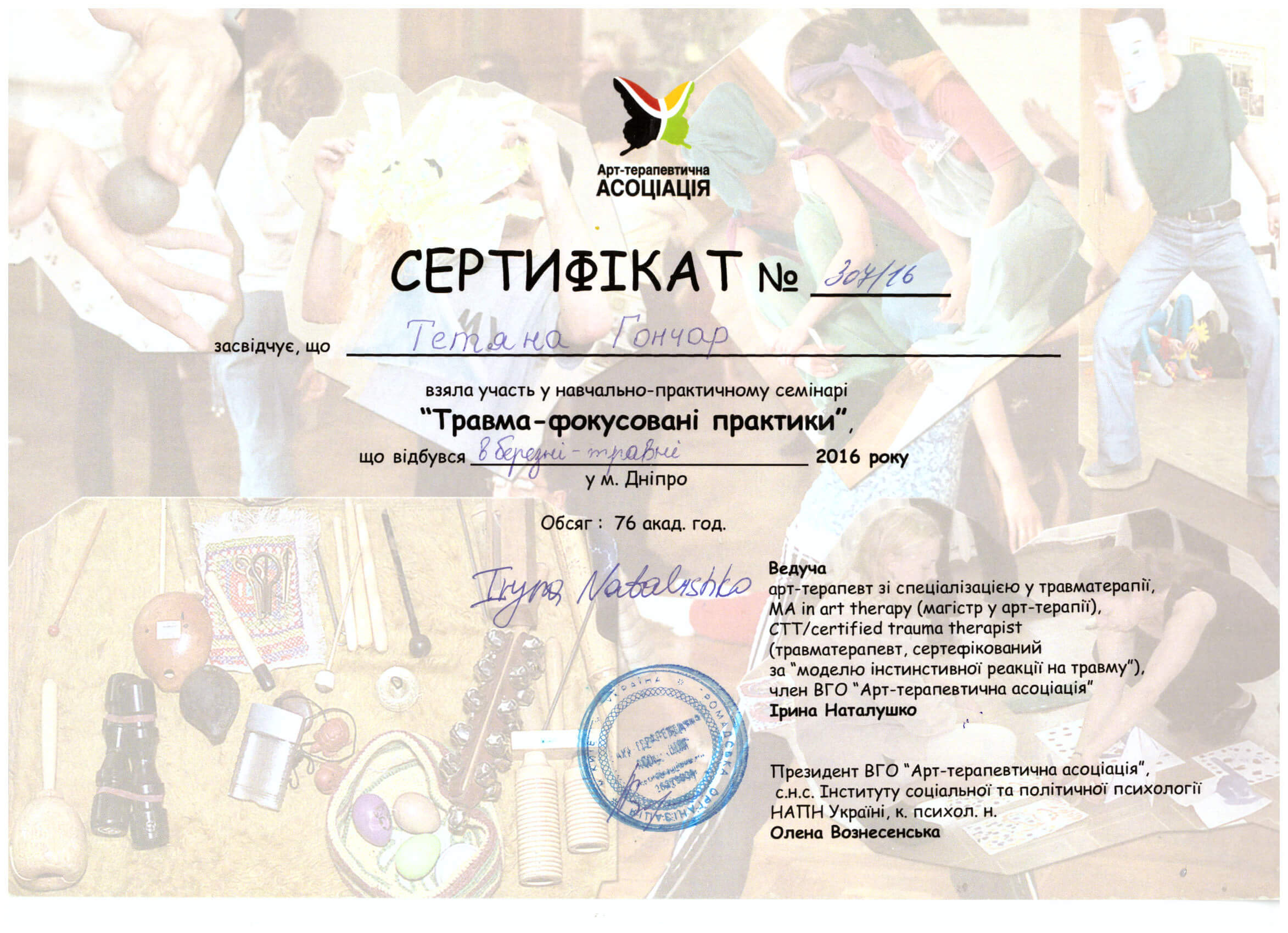 Сертифікат 2 Тетяна Го...