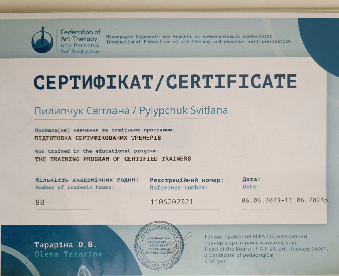 Сертификат 3 Світлана Пи...