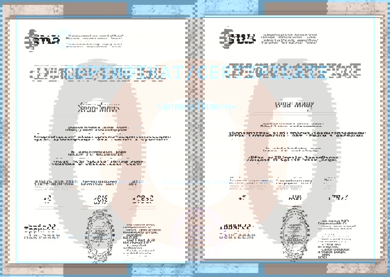 Сертификат 5 Світлана Пи...