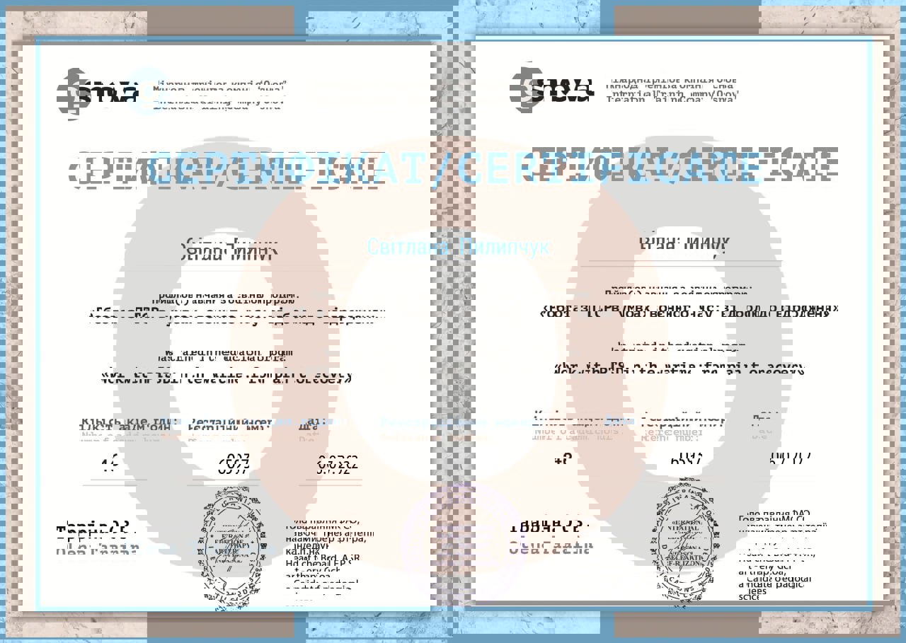 Сертификат 4 Світлана Пи...