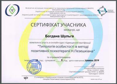 Сертифікат 4 Богдана Шу...