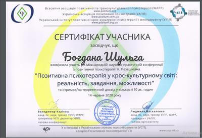 Сертифікат 5 Богдана Шу...