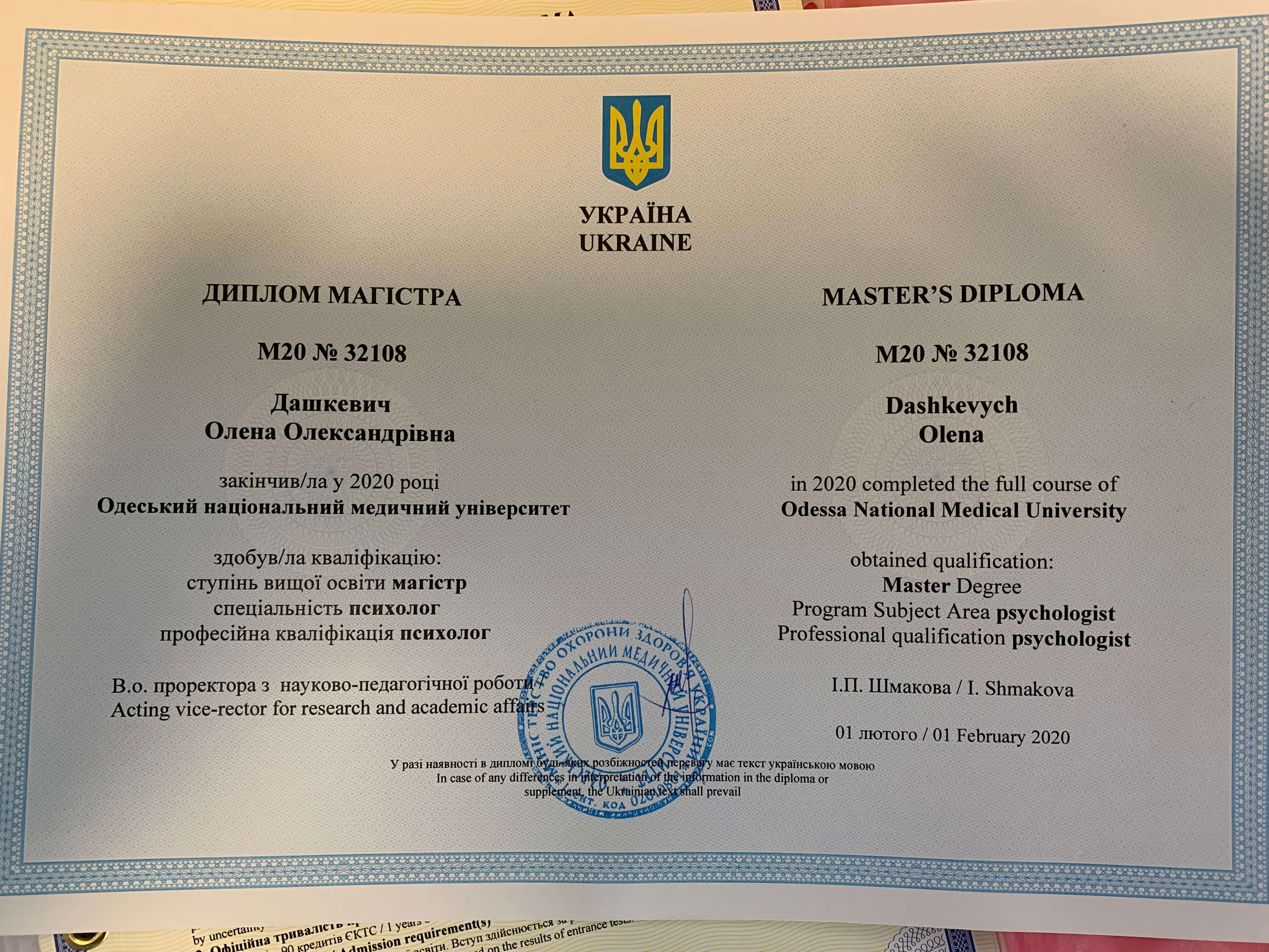 Сертификат 1 Елена Да...