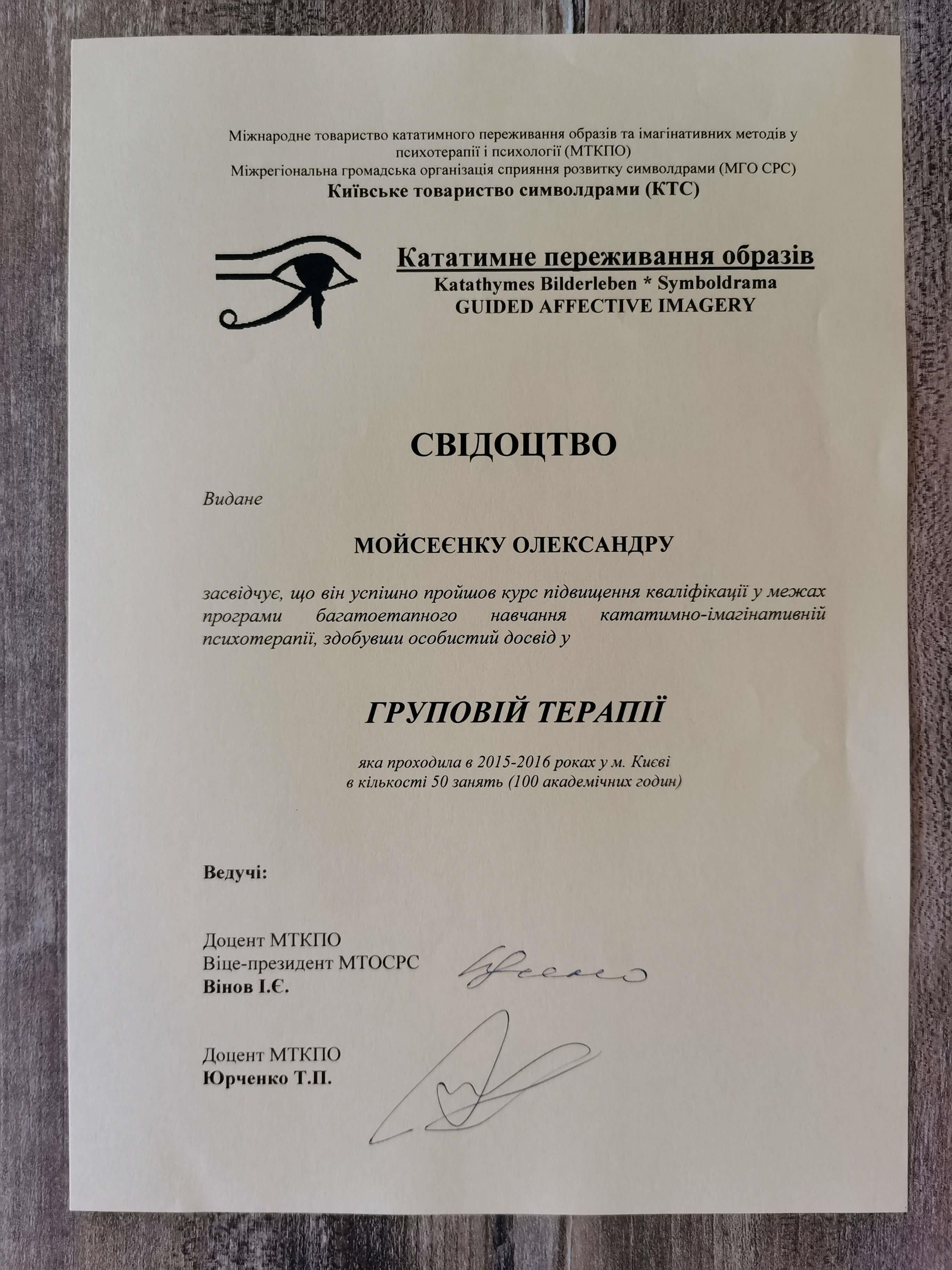 Сертифікат 2 Олександр Мо...