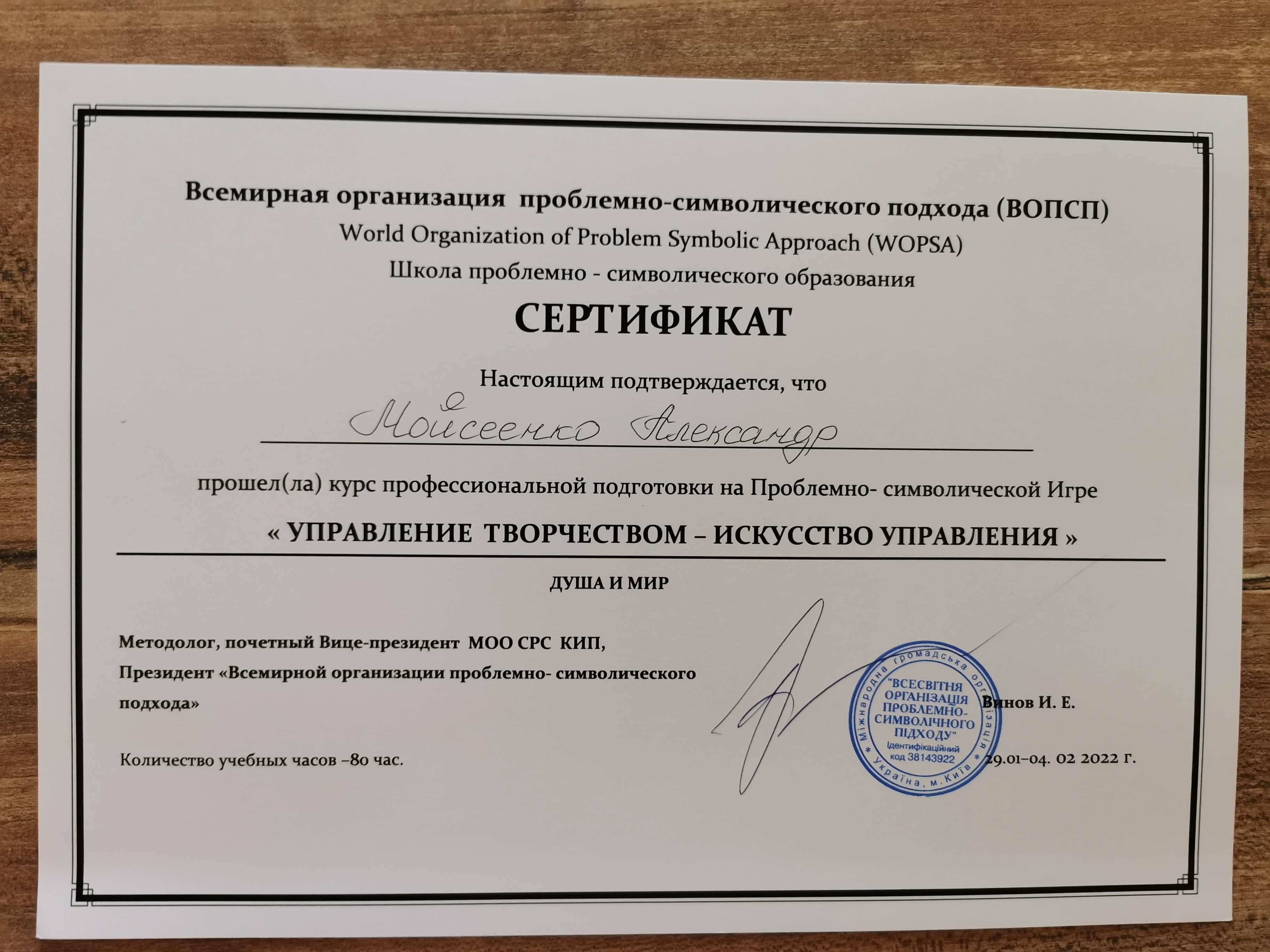 Сертифікат 3 Олександр Мо...