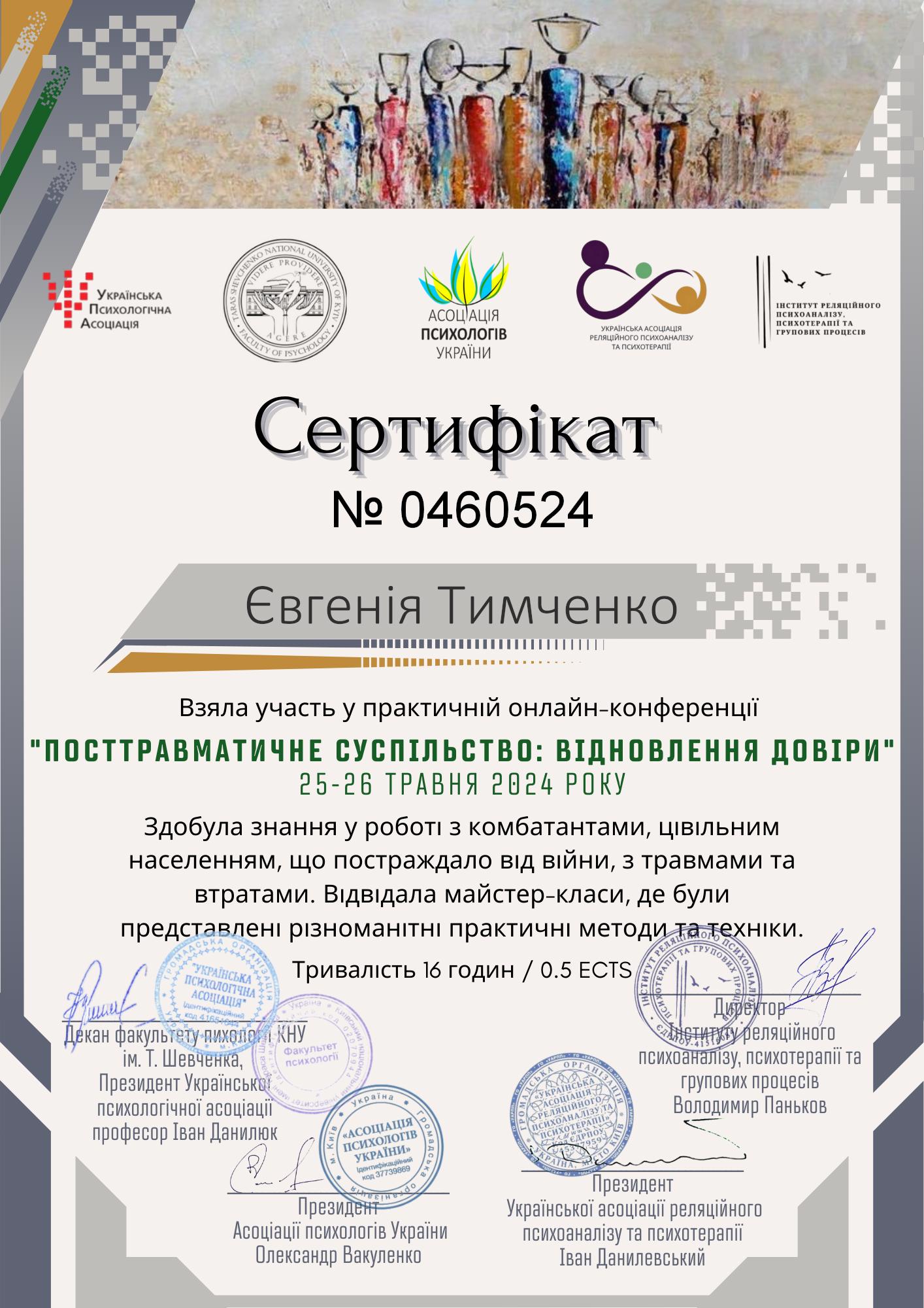 Сертифікат 4 Євгенія Ти...