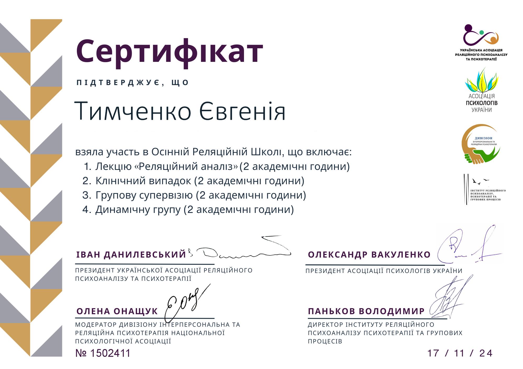 Сертифікат 5 Євгенія Ти...