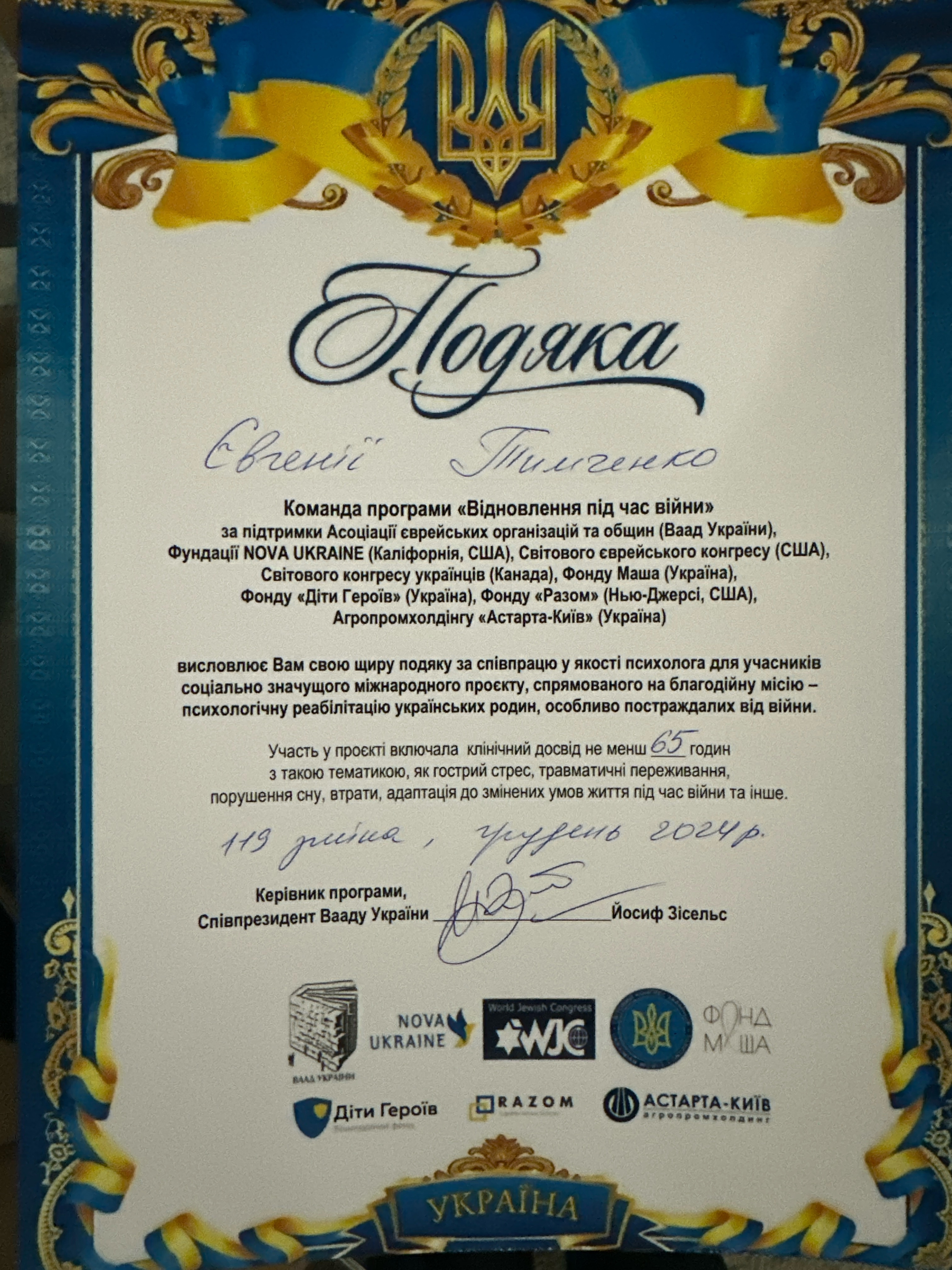 Сертифікат 3 Євгенія Ти...