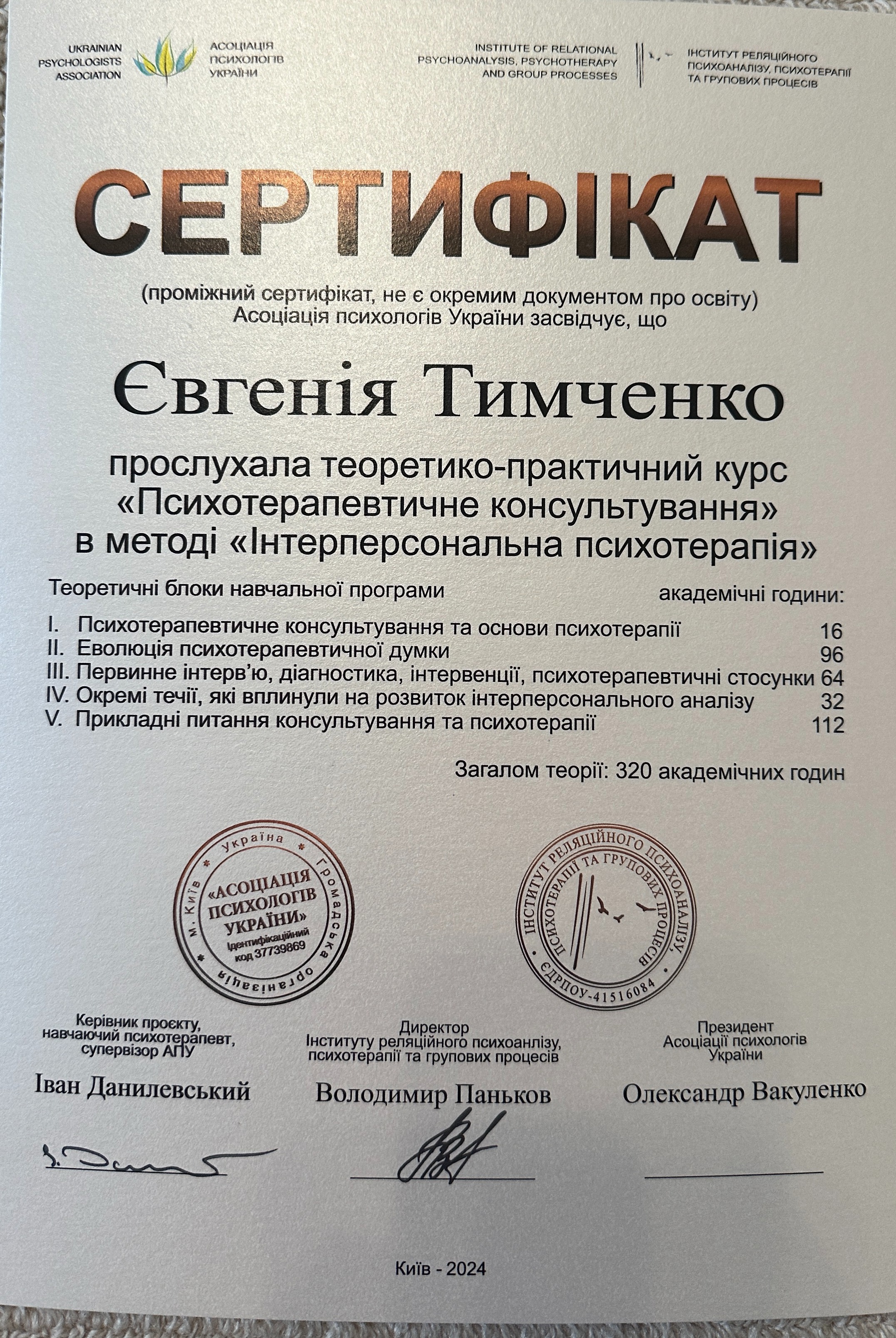 Сертифікат 2 Євгенія Ти...