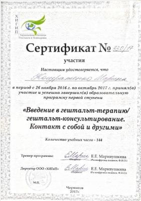 Сертификат 2 Марина Ко...
