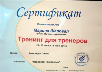 Сертификат 5 Марина Ко...
