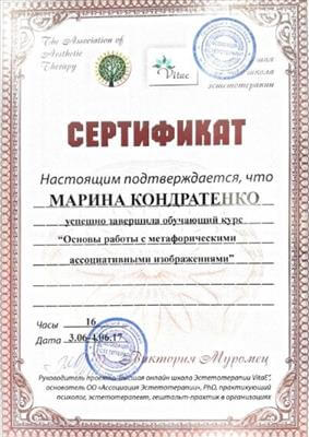 Сертификат 4 Марина Ко...