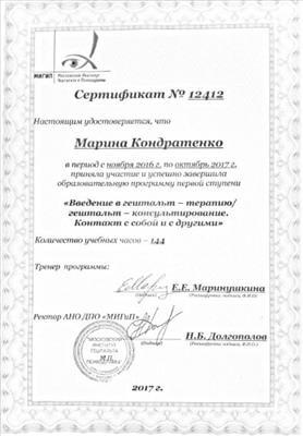 Сертификат 3 Марина Ко...