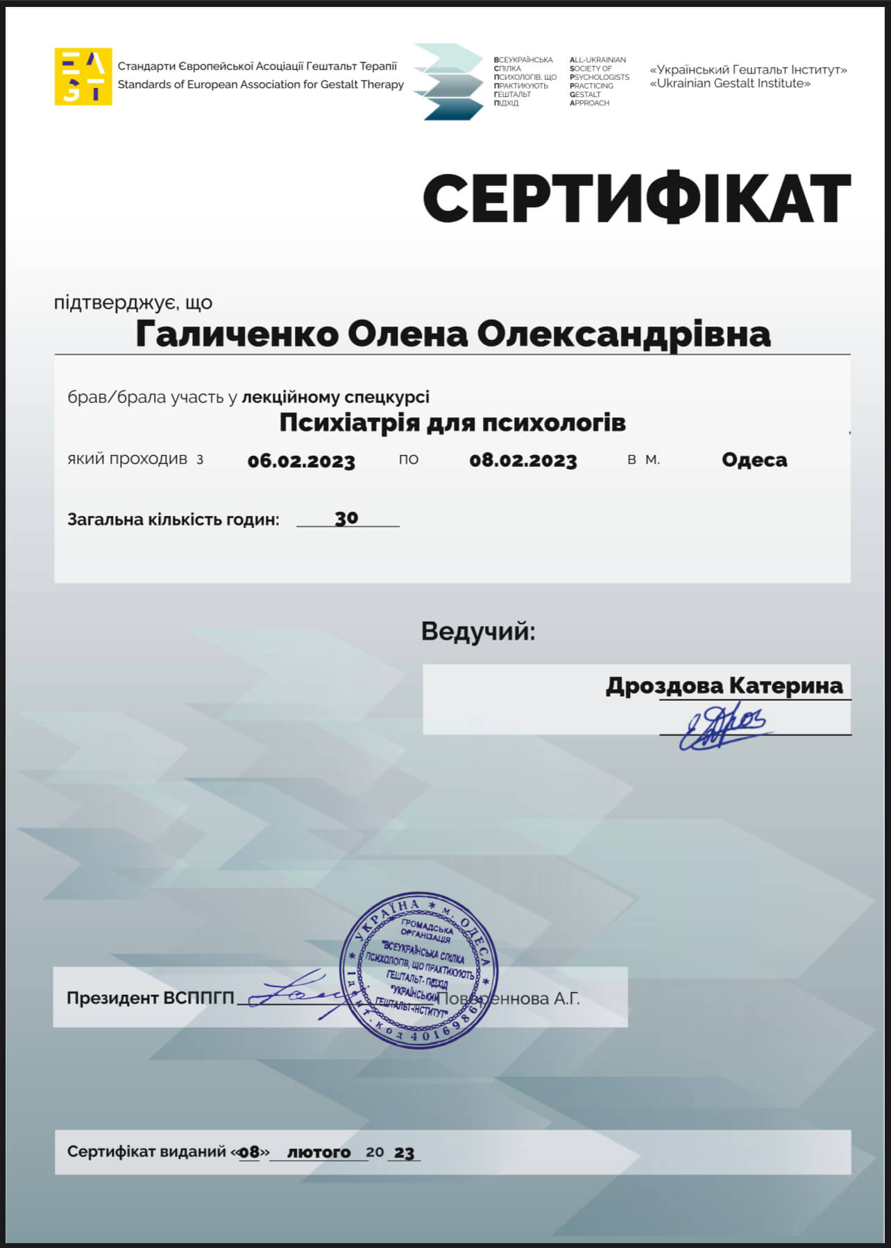 Сертифікат 5 Альона Га...