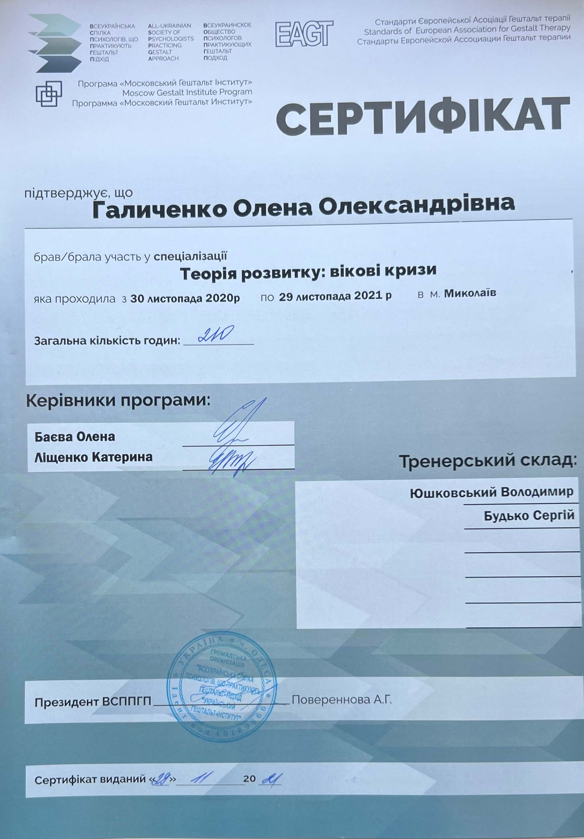 Сертифікат 3 Альона Га...