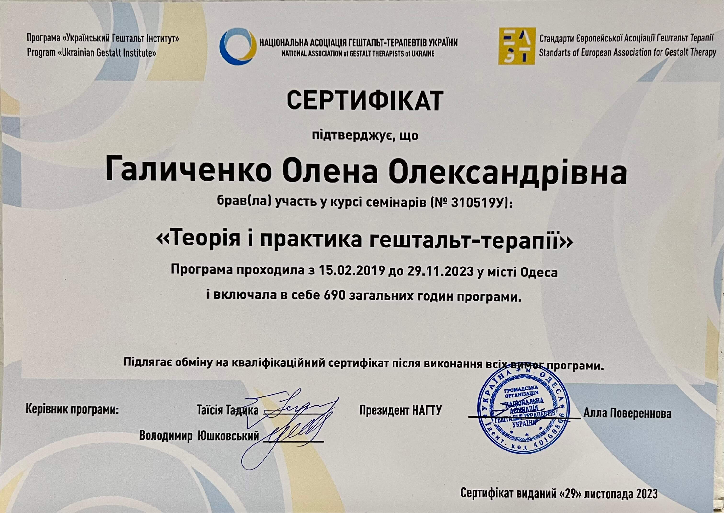 Сертифікат 2 Альона Га...