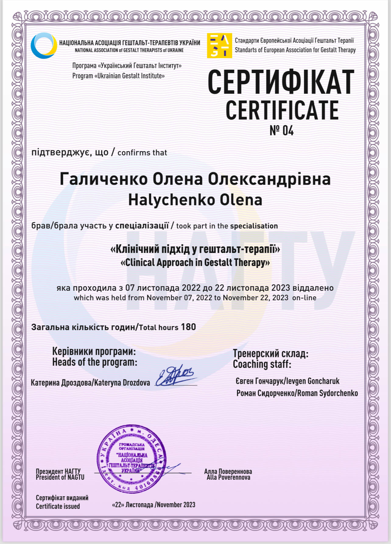 Сертифікат 4 Альона Га...
