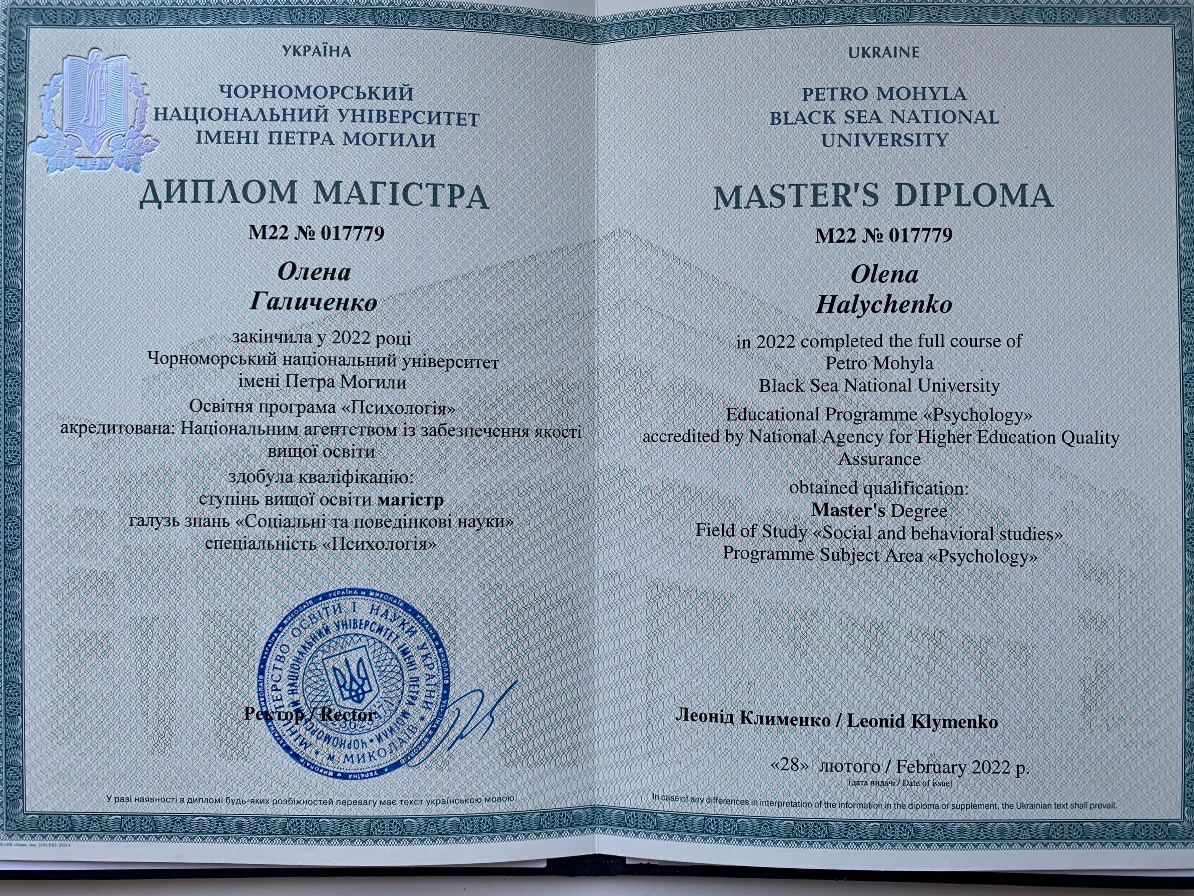 Сертифікат 1 Альона Га...