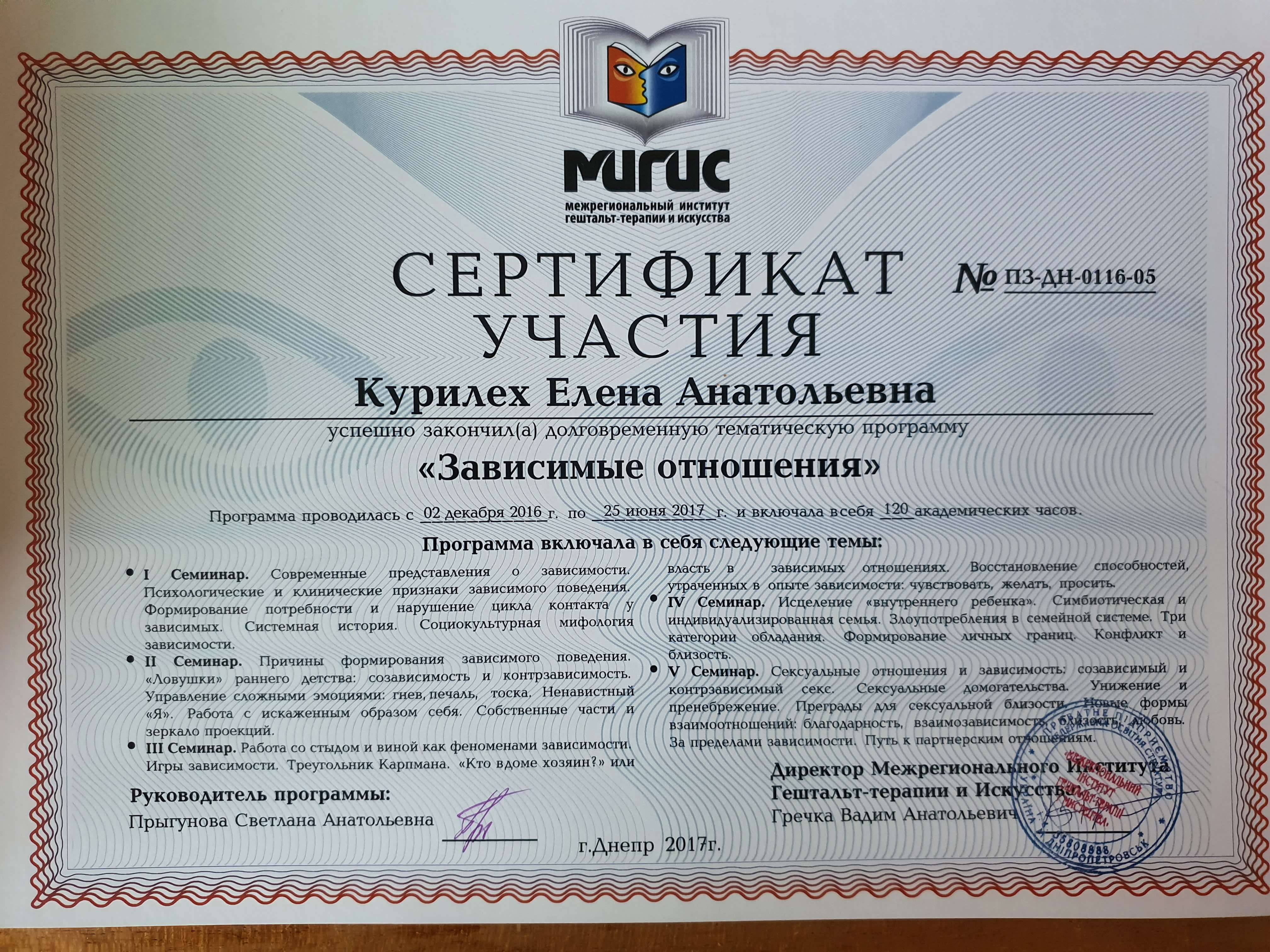 Сертифікат 1 Олена Ку...