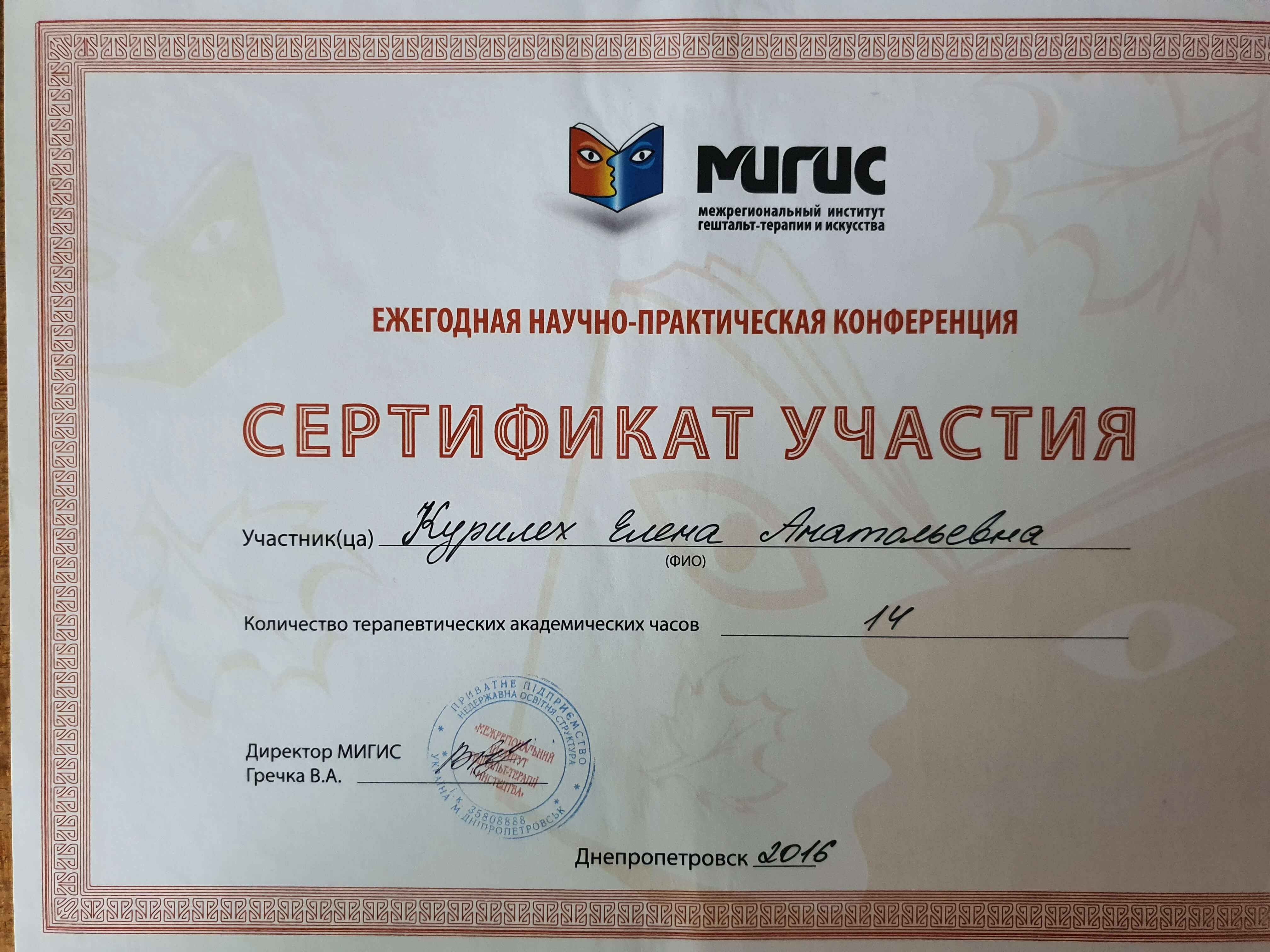 Сертификат 5 Елена Ку...