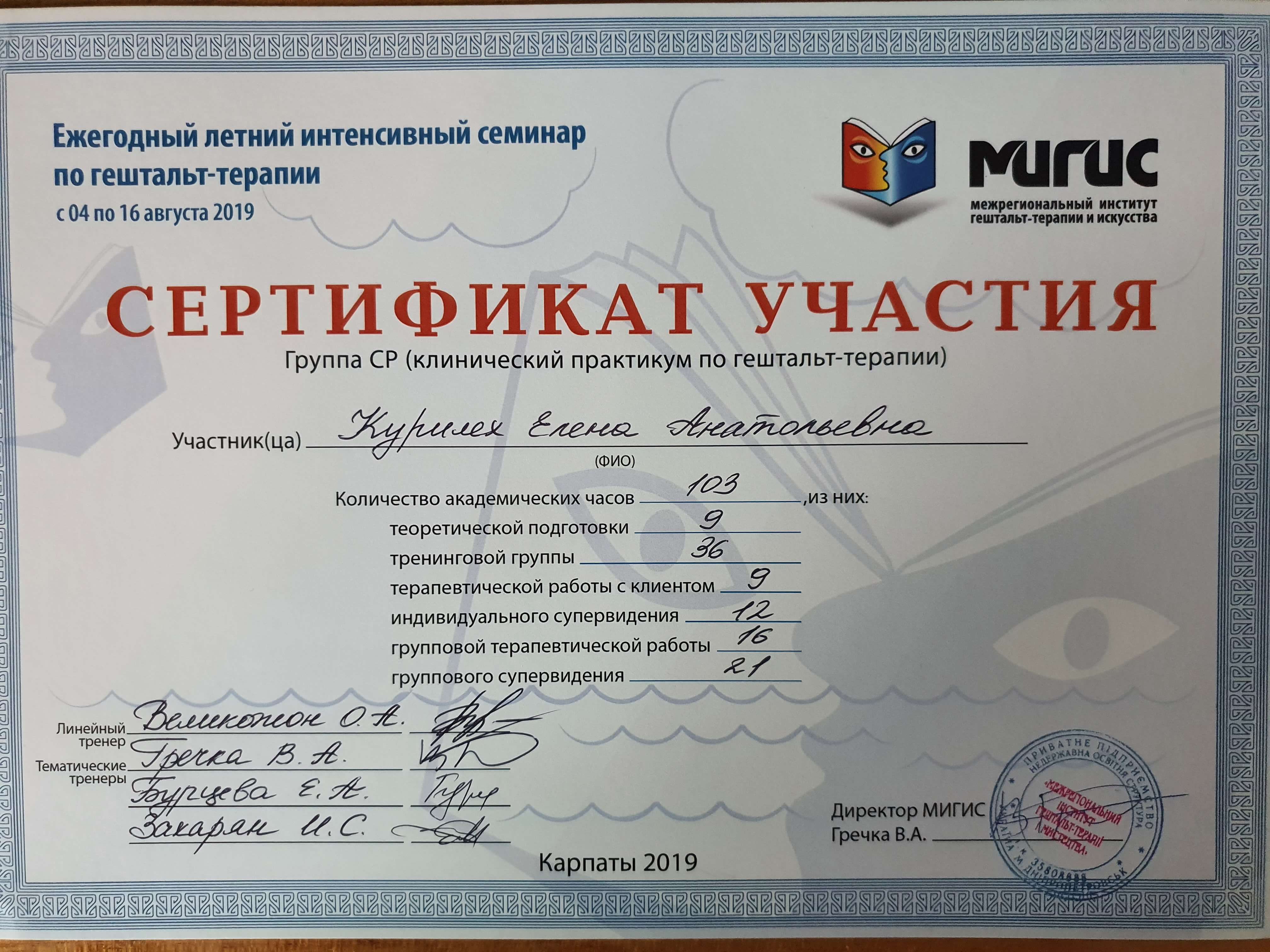 Сертифікат 2 Олена Ку...