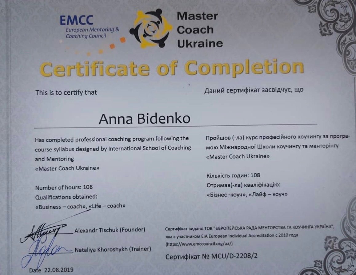 ТОВ "ЄВРОПЕЙСЬКА РАДА МЕНТОРСТВА ТА КОУЧИНГА УКРАЇНА", Master Coach Ukraine