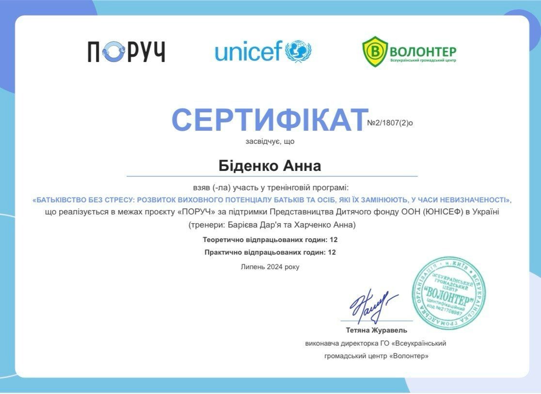 Всеукраїнський громадський центр «Волонтер», БАТЬКІВСТВО БЕЗ СТРЕСУ: РОЗВИТОК ВИХОВНОГО ПОТЕНЦІАЛУ БАТЬКІВ ТА ОСІБ, ЯКІ ЇХ ЗАМІНЮЮТЬ, У ЧАСИ НЕВИЗНАЧЕНОСТІ