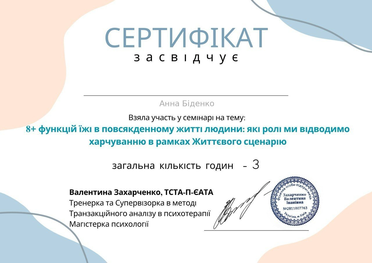 Валентина Захарченко, ТСТА-П-ЄАТА, 8+ функцій їжі в повсякденному житті людини: які ролі ми відводимо харчуванню в рамках Життєвого сценарію