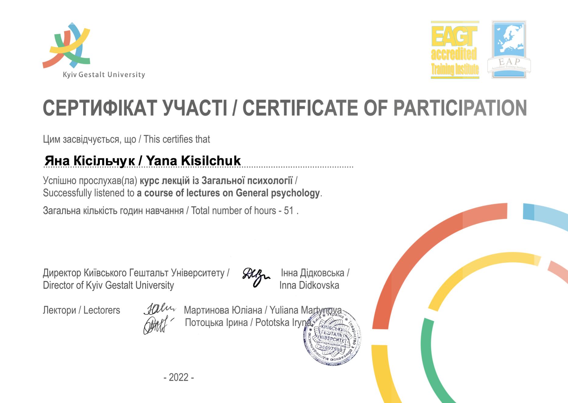 Сертифікат 3 Яна Са...