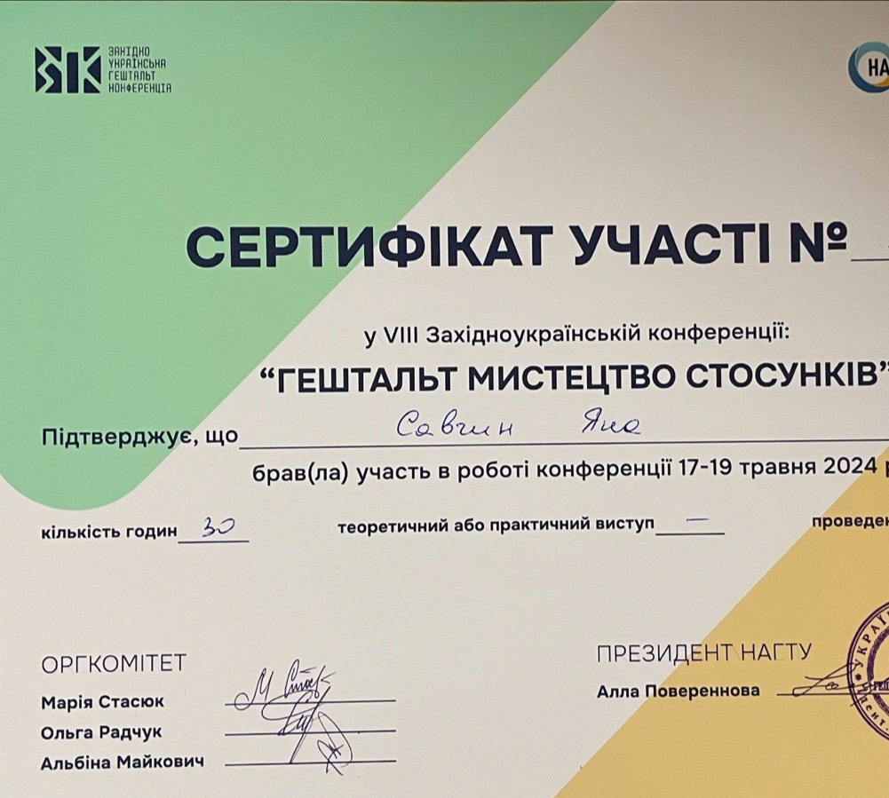 Сертифікат 5 Яна Са...