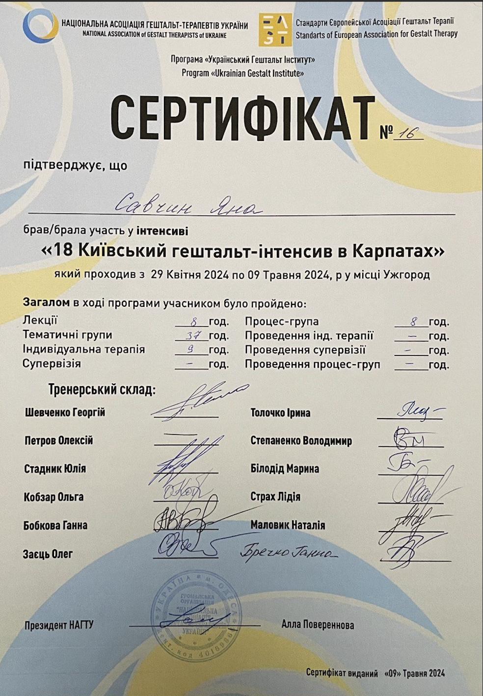 Сертифікат 2 Яна Са...