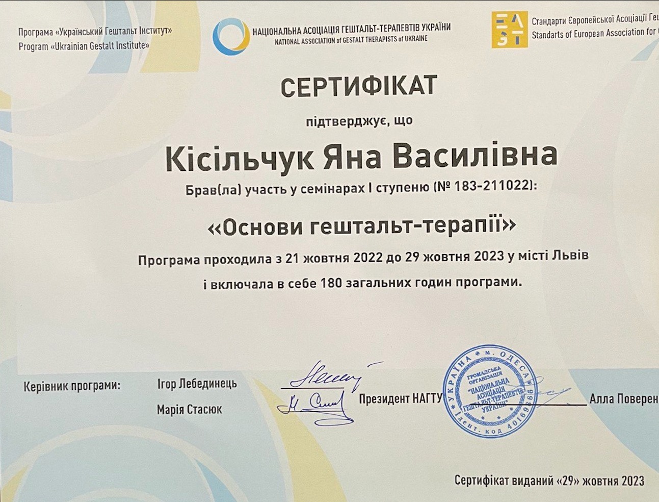 Сертифікат 1 Яна Са...