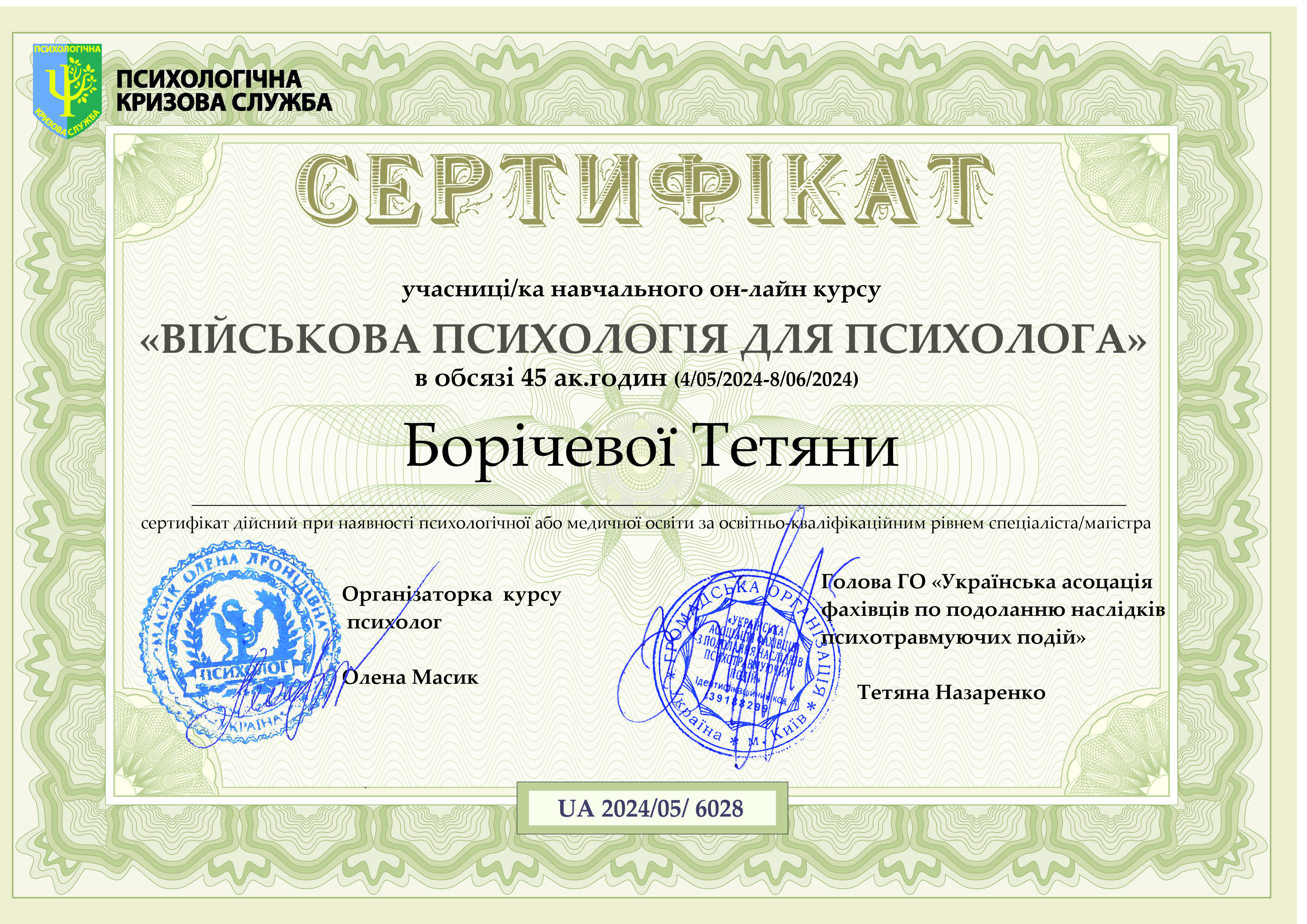 Сертификат 4 Татьяна Бо...