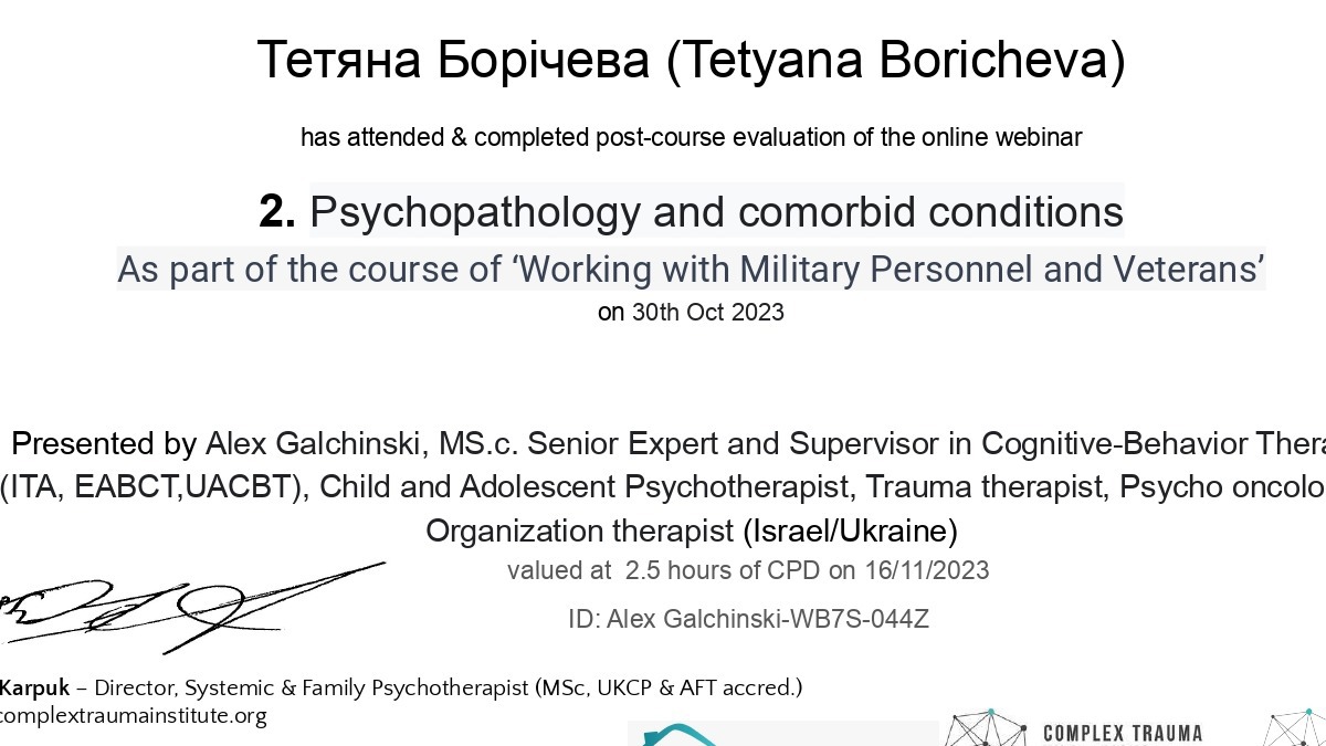 Сертификат 1 Татьяна Бо...